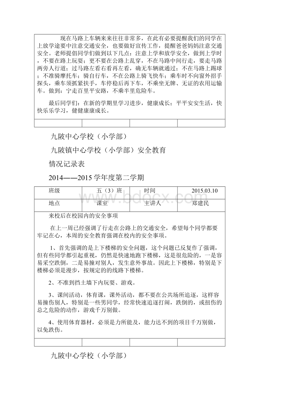 春九陂镇中心学校五3班安全教育记录表.docx_第2页