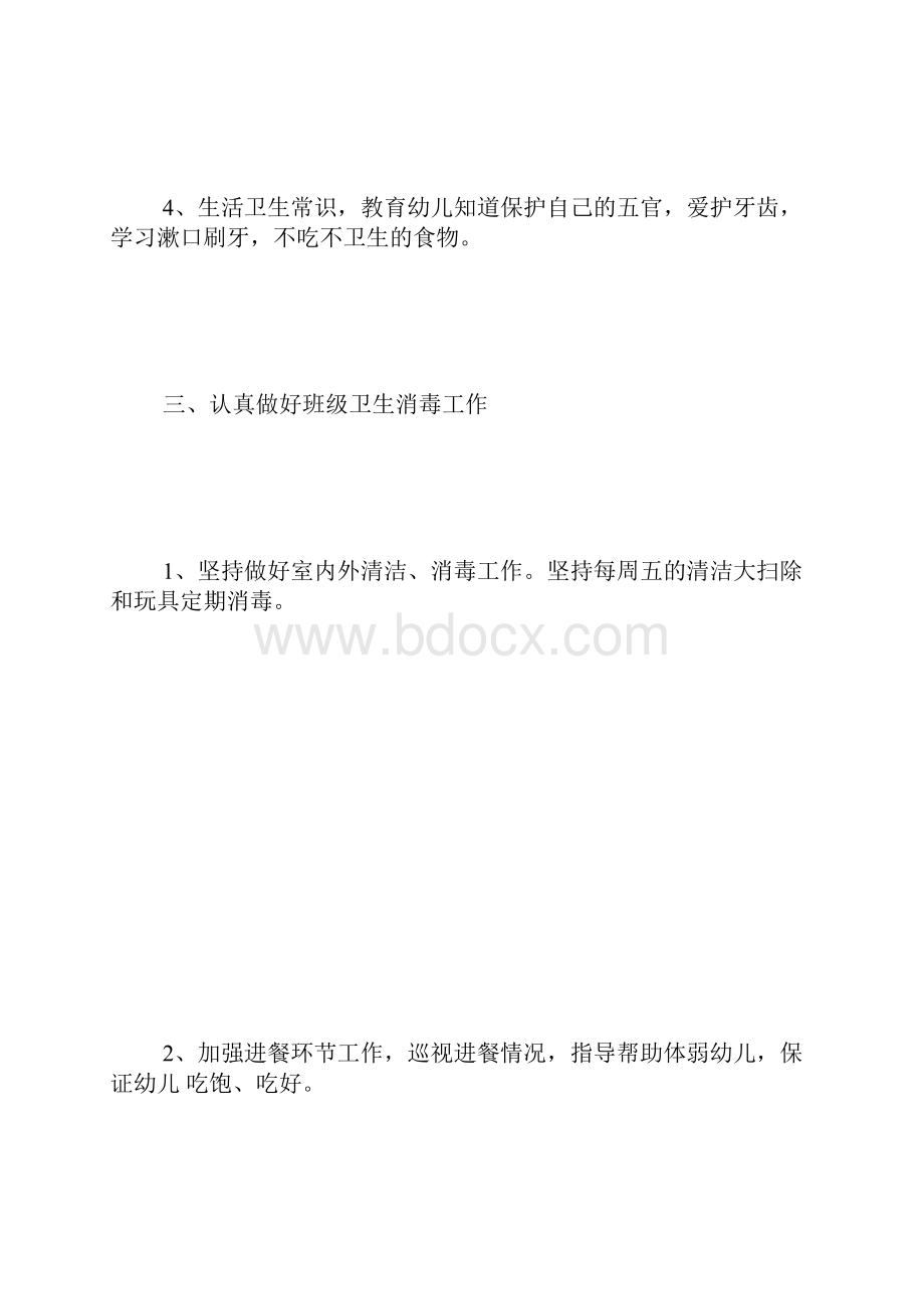 月计划保育工作.docx_第3页