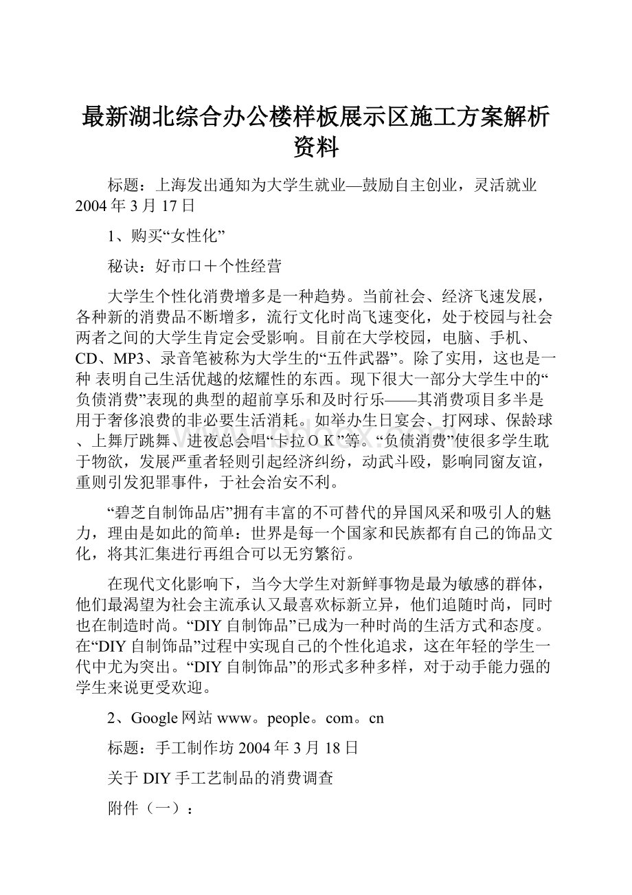 最新湖北综合办公楼样板展示区施工方案解析资料.docx