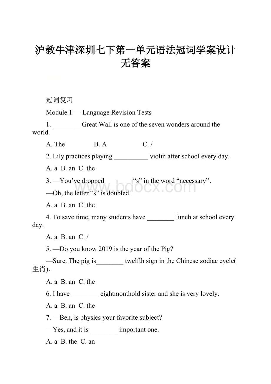 沪教牛津深圳七下第一单元语法冠词学案设计无答案.docx