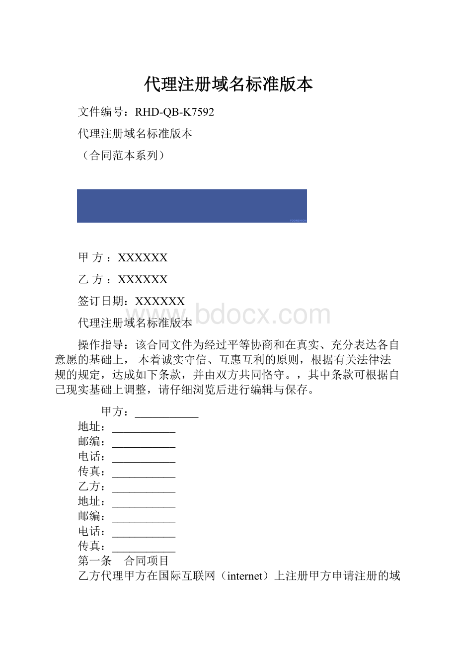 代理注册域名标准版本.docx_第1页