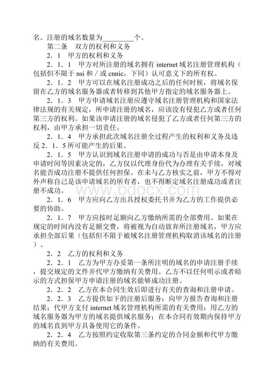 代理注册域名标准版本.docx_第2页