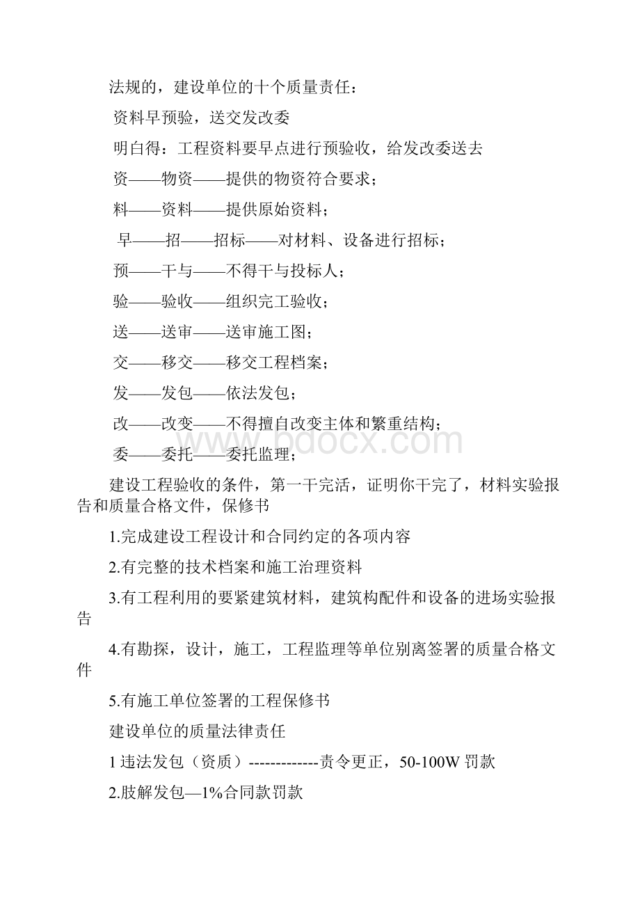 二建法规治理超级经历资料.docx_第2页