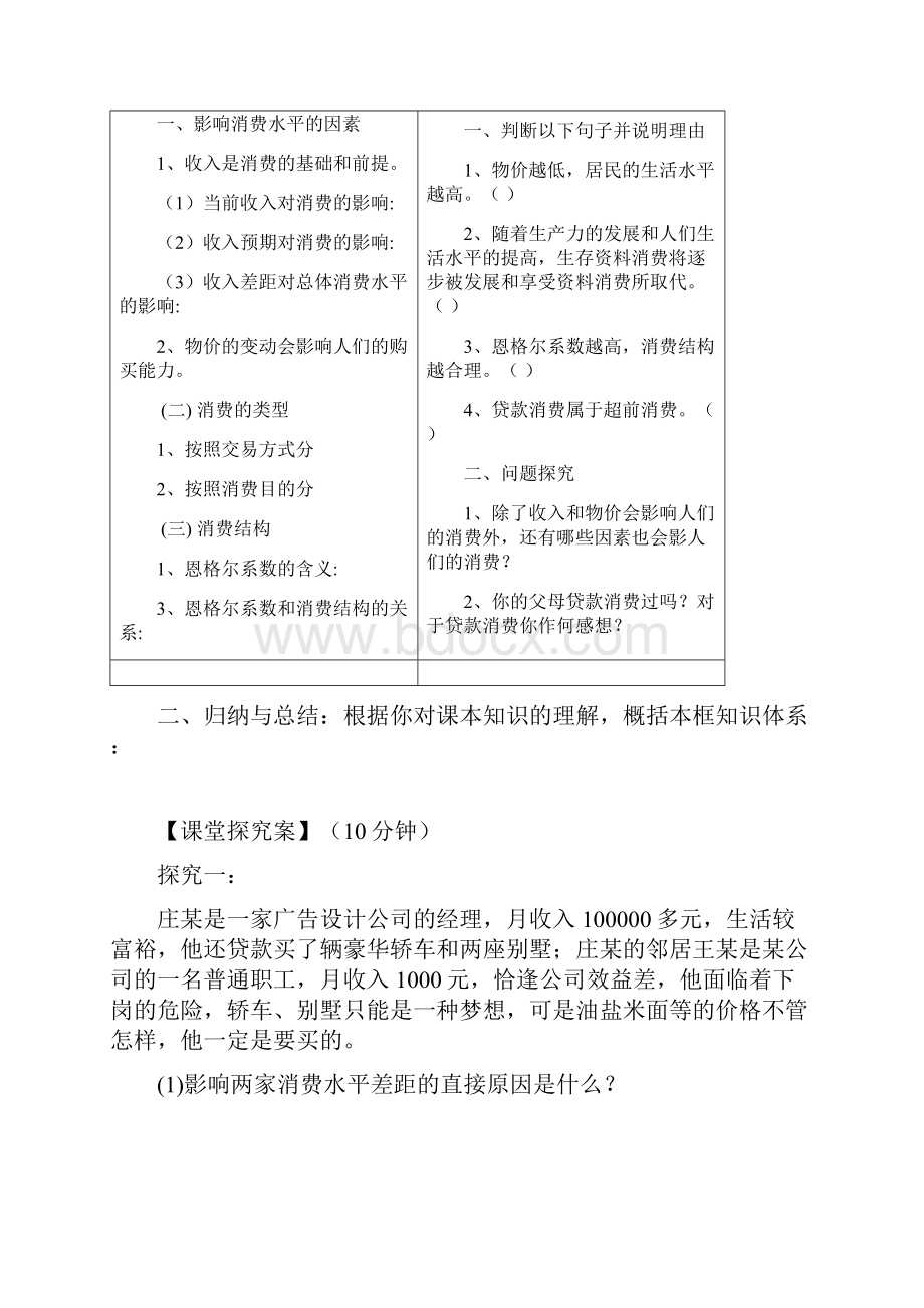 人教版高中政治必修1第一单元 生活与消费第三课 多彩的消费导学案.docx_第2页