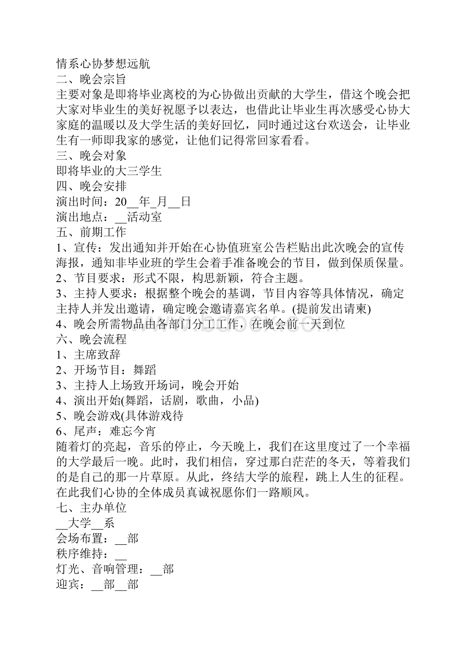 毕业活动策划方案毕业季活动策划归纳.docx_第2页