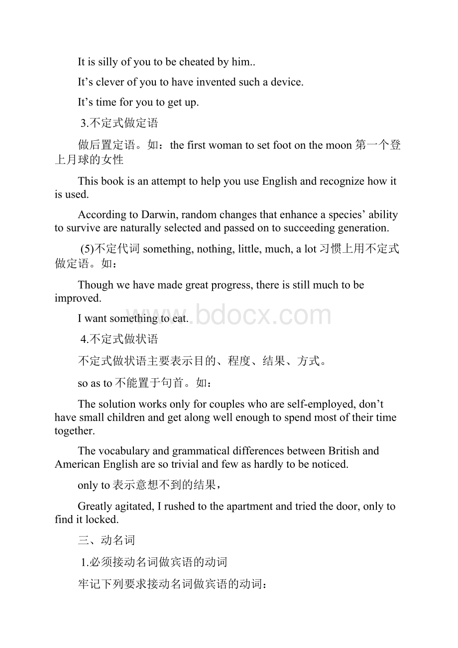 专四语法总结.docx_第2页