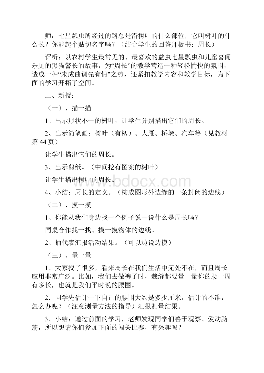 北师大版三年级数学上册周长教案.docx_第2页