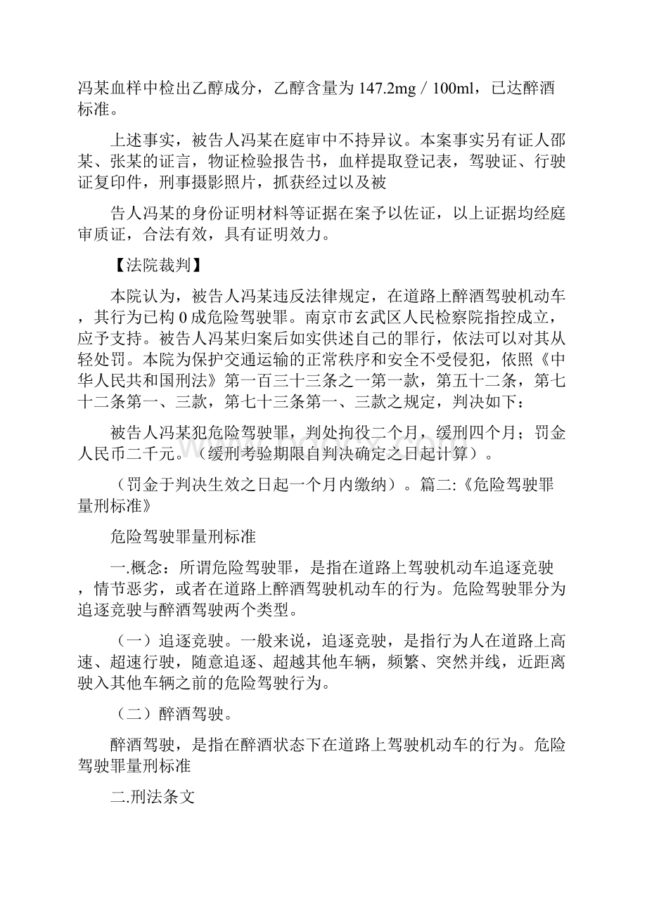 条据书信 危险驾驶罪刑事判决书.docx_第2页