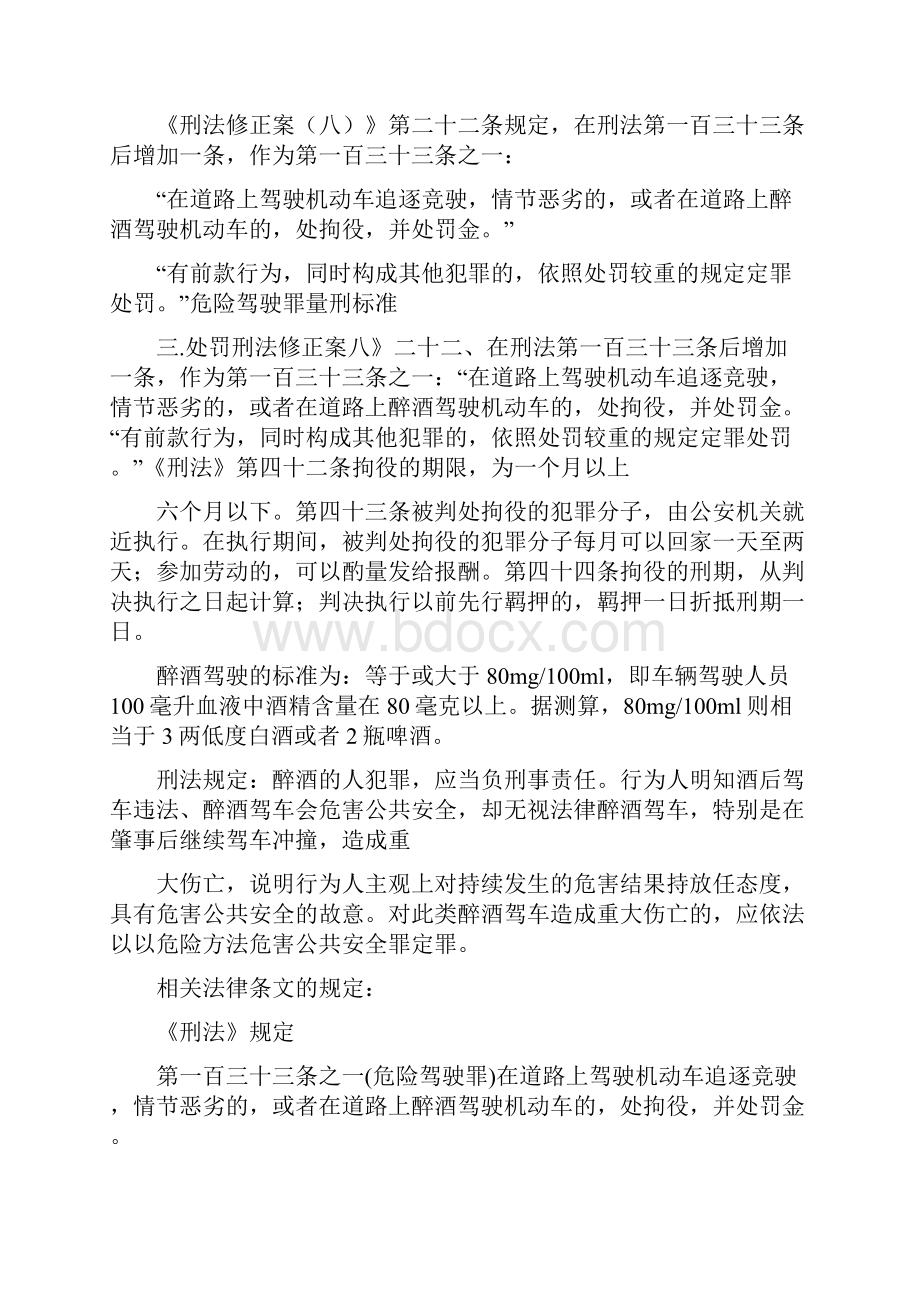 条据书信 危险驾驶罪刑事判决书.docx_第3页