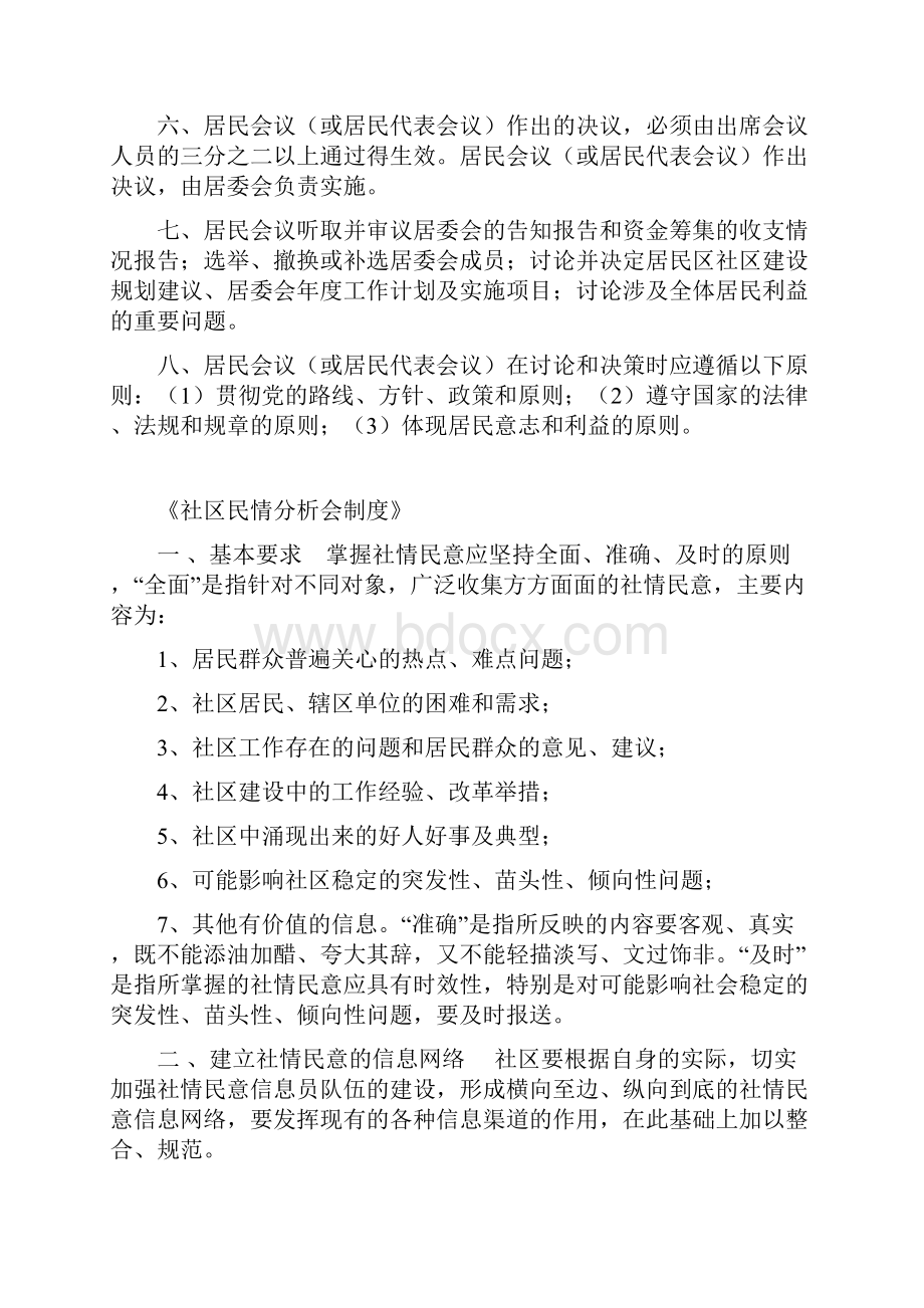 社区民主决策和管理制度.docx_第2页