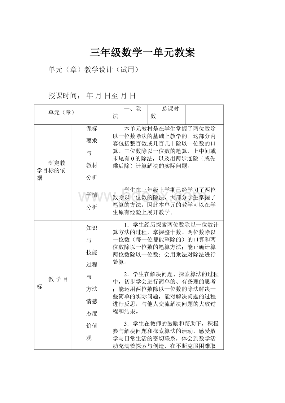 三年级数学一单元教案.docx