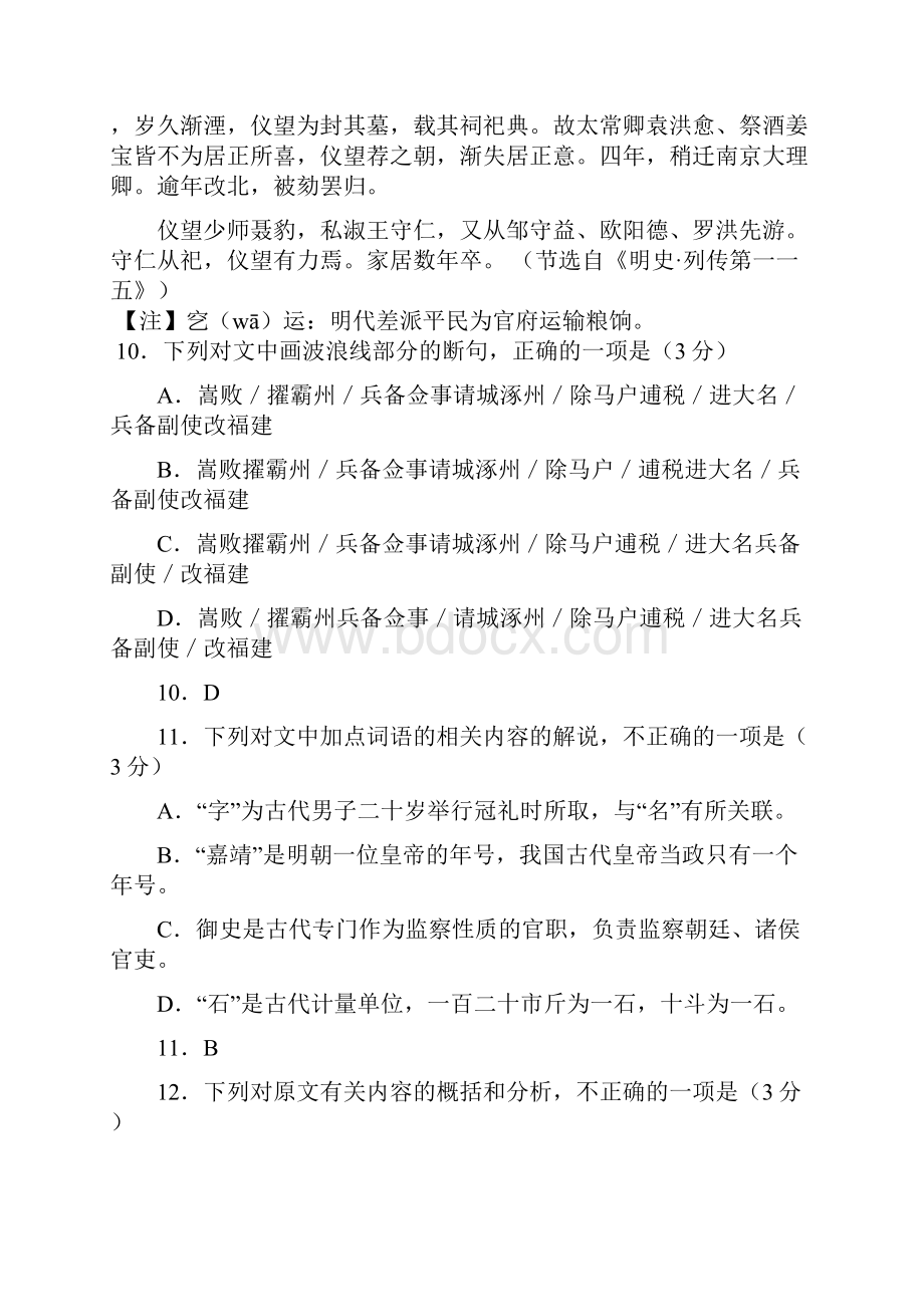 高考语文总复习模拟考试语文试题分类汇编4文言文阅读.docx_第2页