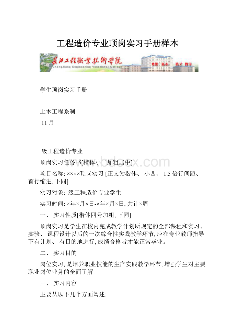 工程造价专业顶岗实习手册样本.docx