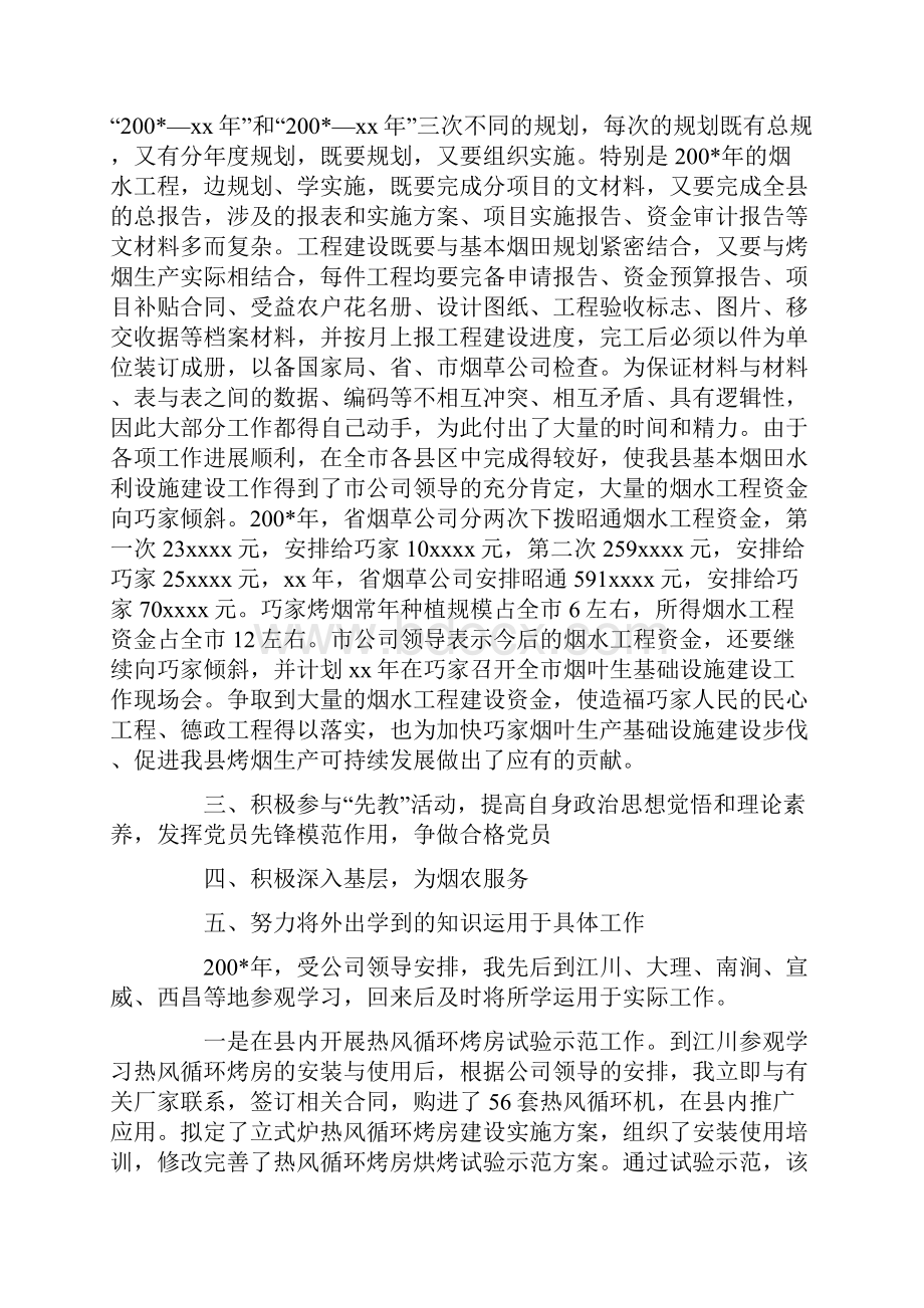 企业个人工作总结4篇企业员工个人工作总结.docx_第2页