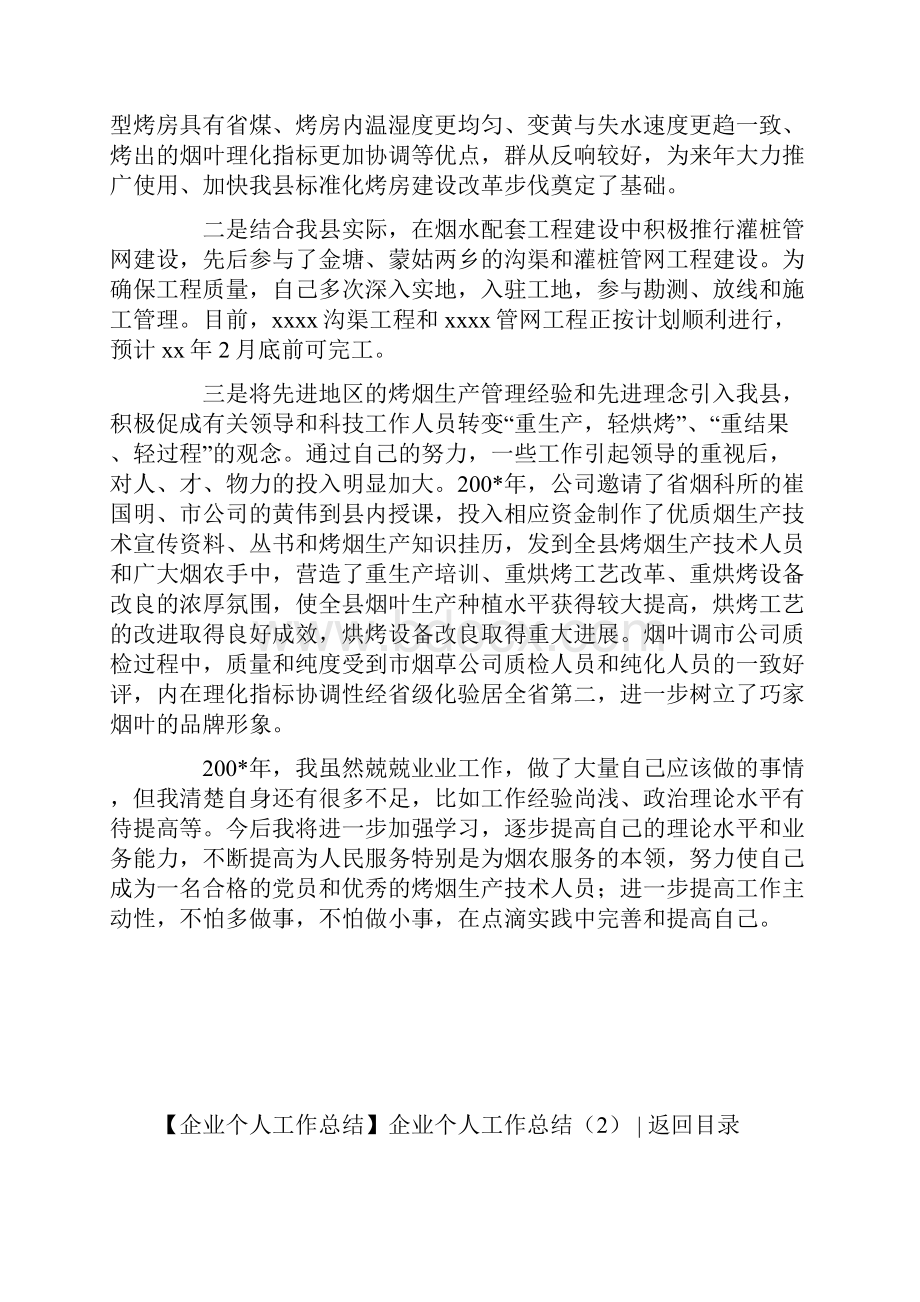 企业个人工作总结4篇企业员工个人工作总结.docx_第3页