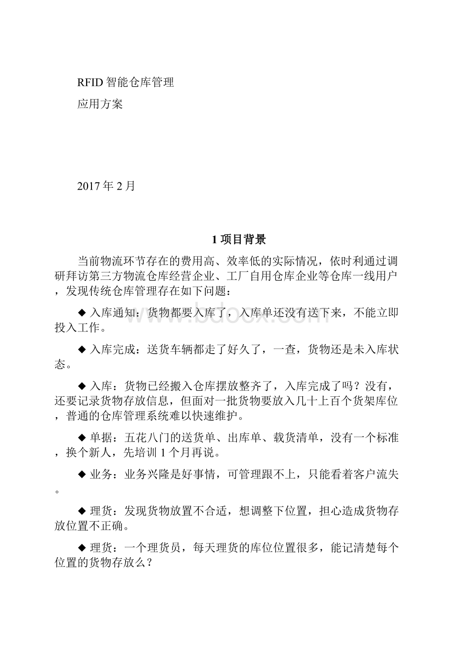 智能仓库管理方案知识讲解.docx_第2页