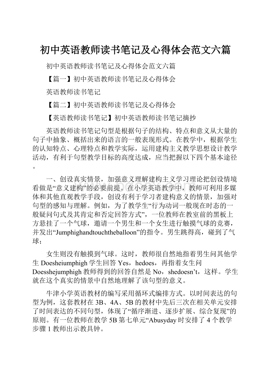 初中英语教师读书笔记及心得体会范文六篇.docx