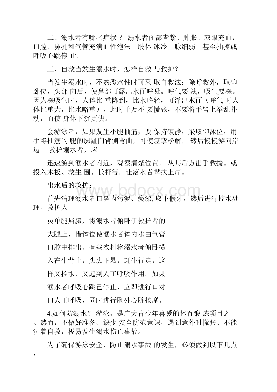 防溺水班队活动方案.docx_第2页