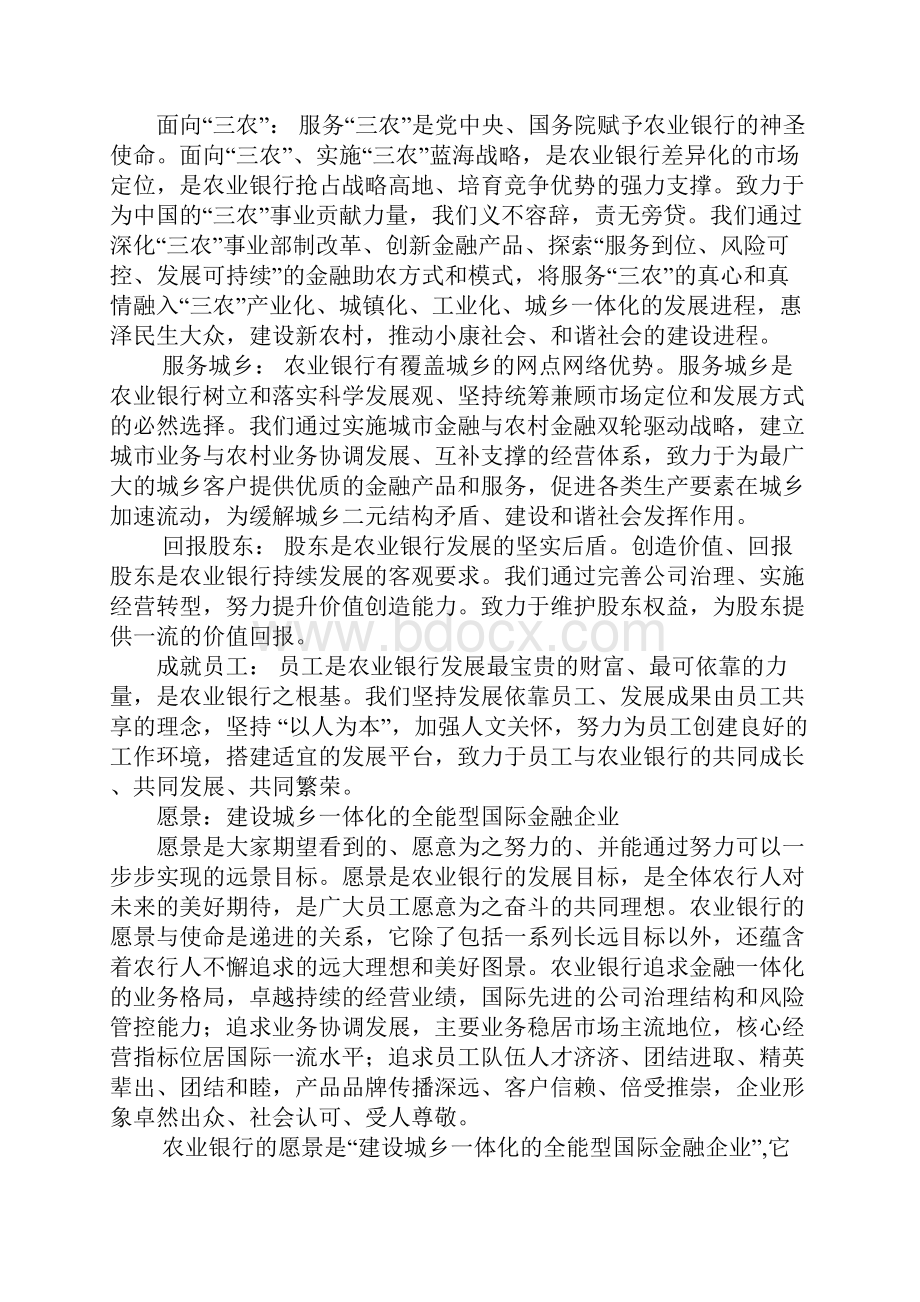 农行三位一体企业文化.docx_第2页