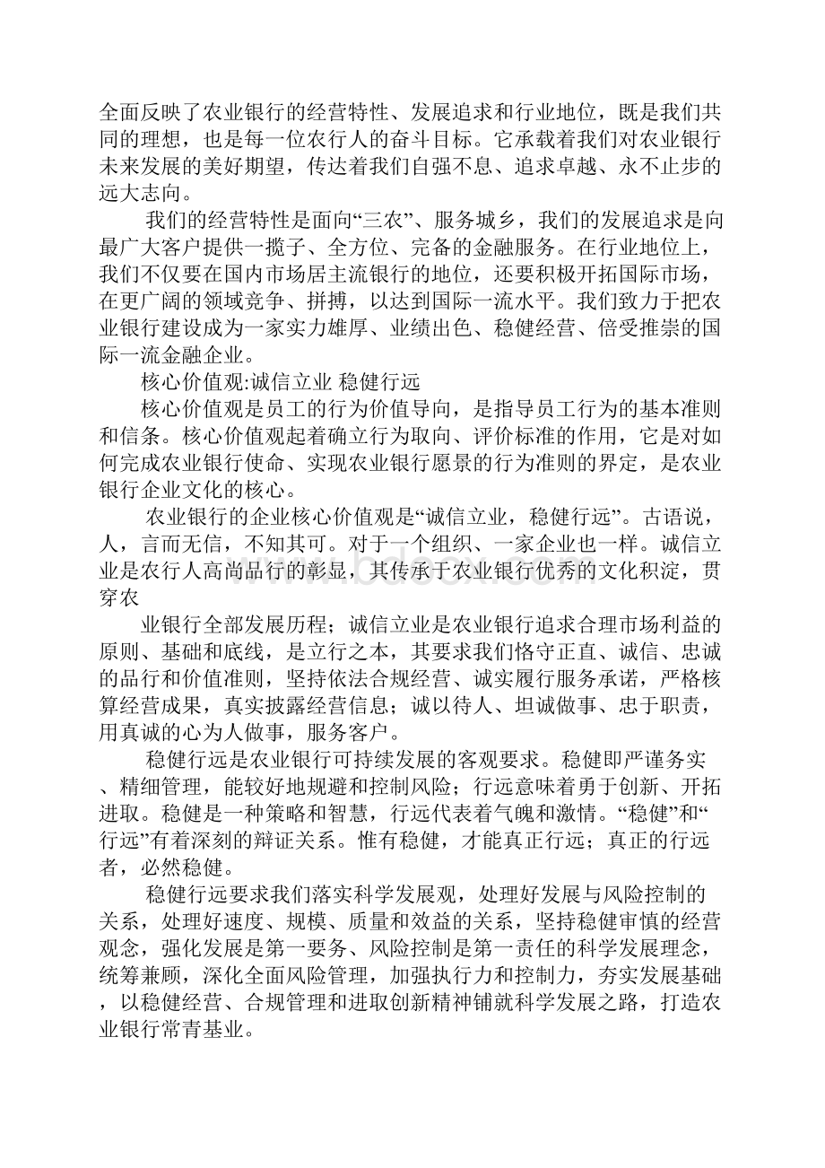 农行三位一体企业文化.docx_第3页