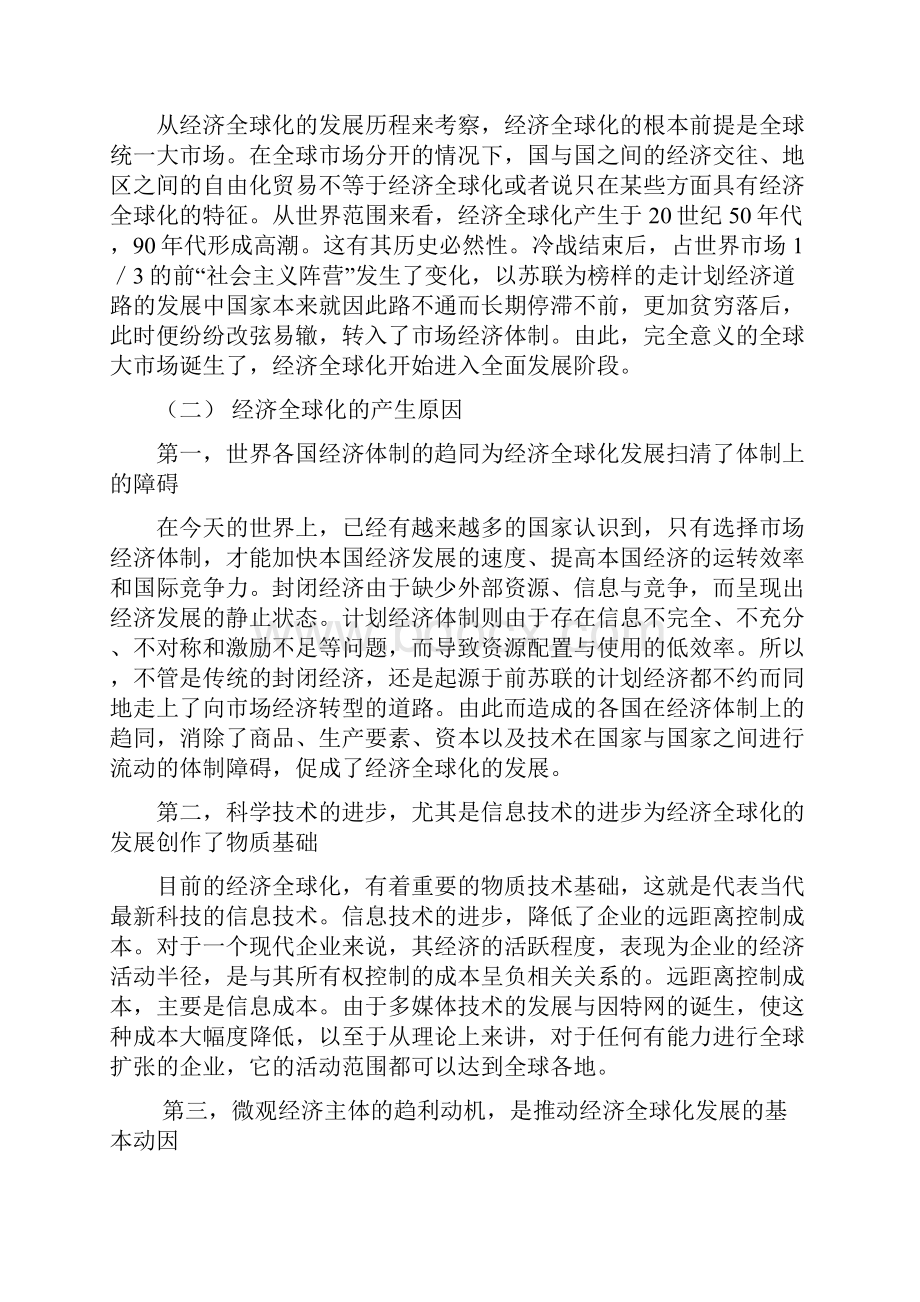 经济全球化对发展中国家的影响.docx_第2页