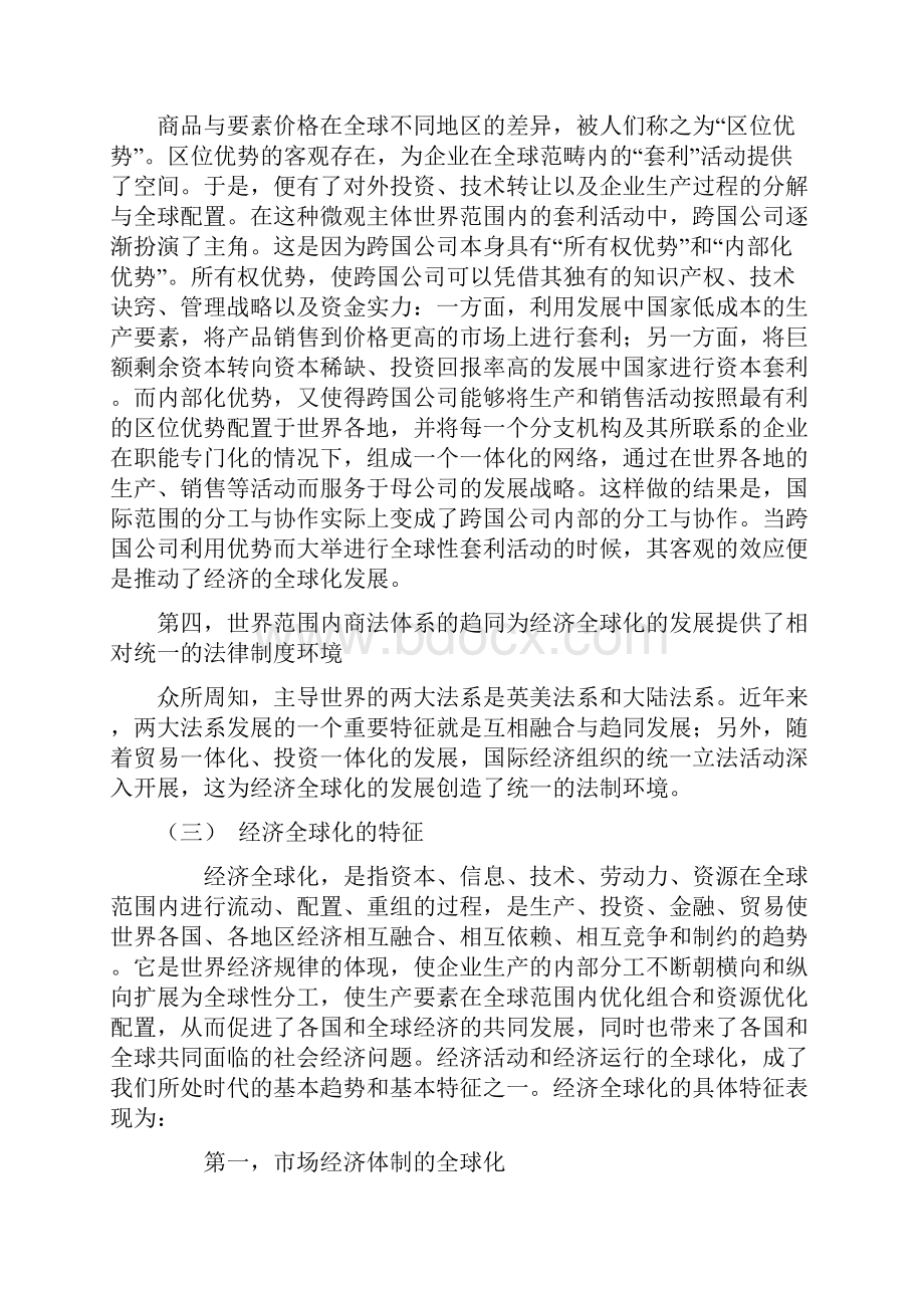 经济全球化对发展中国家的影响.docx_第3页