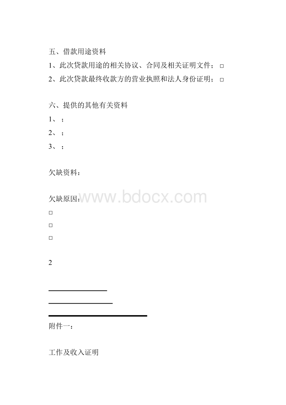 个人消费贷款资料清单综述.docx_第3页