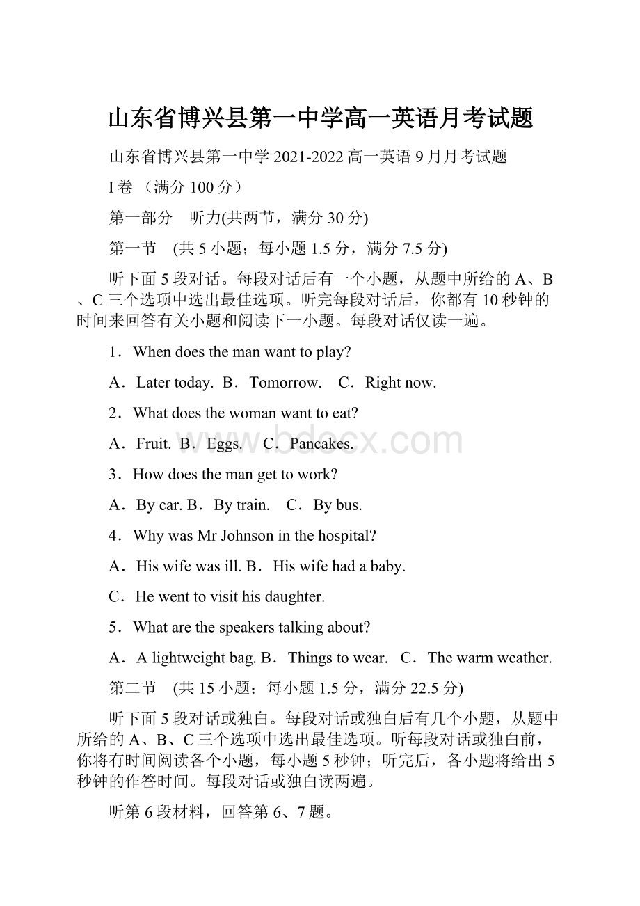 山东省博兴县第一中学高一英语月考试题.docx