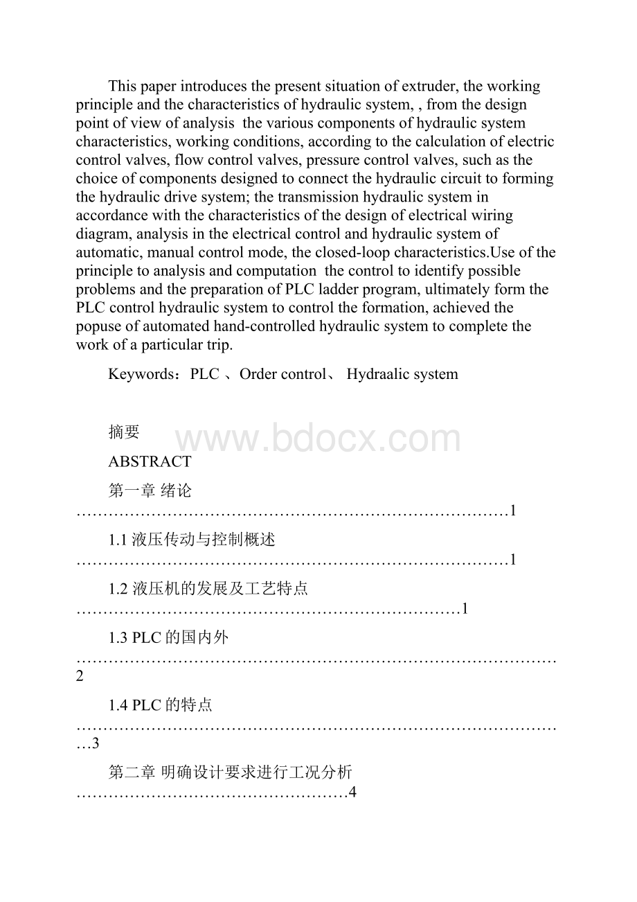 液压系统PLC控制.docx_第2页