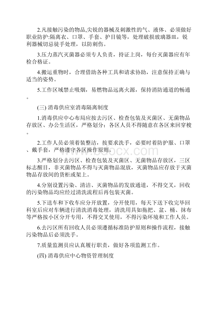 消毒供应中心工作制度.docx_第2页