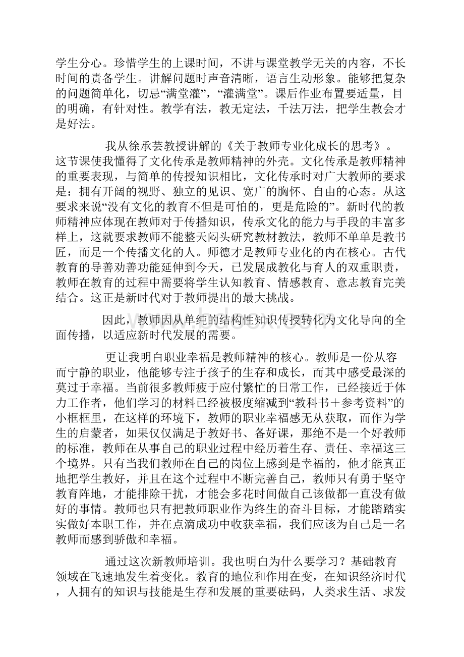 新聘教师岗前培训心得体会.docx_第2页