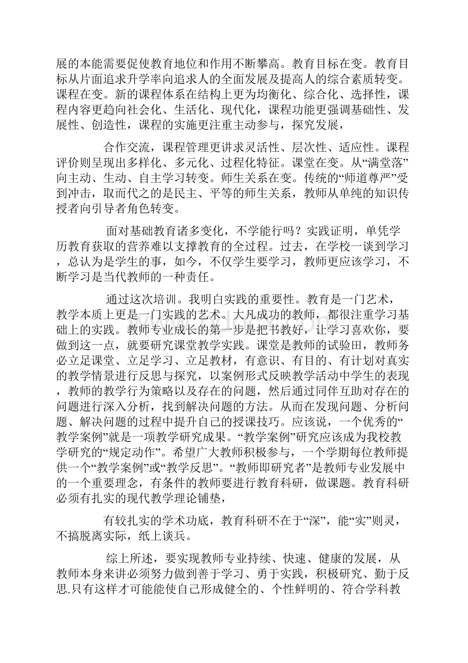 新聘教师岗前培训心得体会.docx_第3页