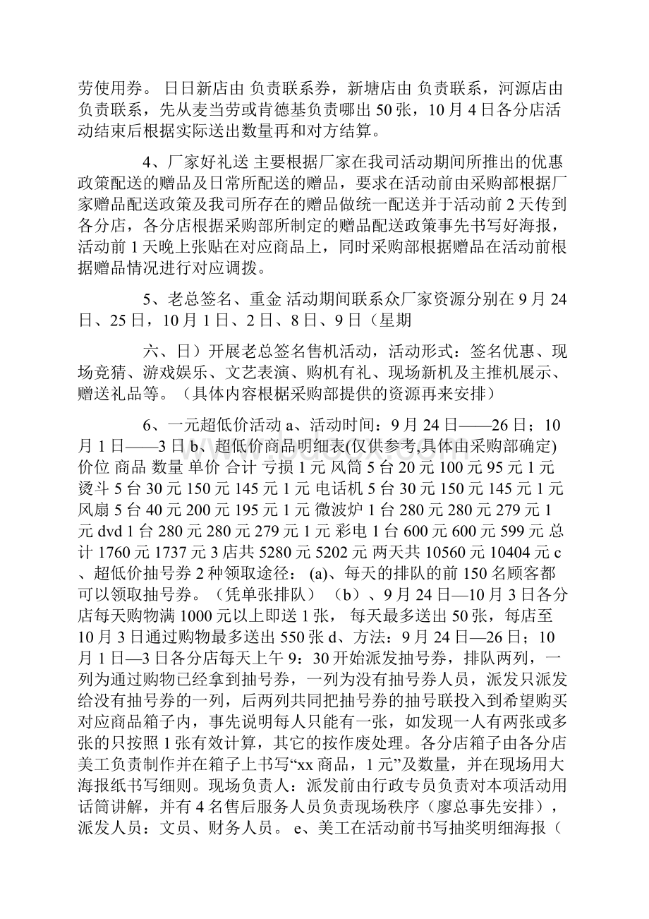 最新推荐201X国庆促销方案4篇精选word文档 16页.docx_第3页