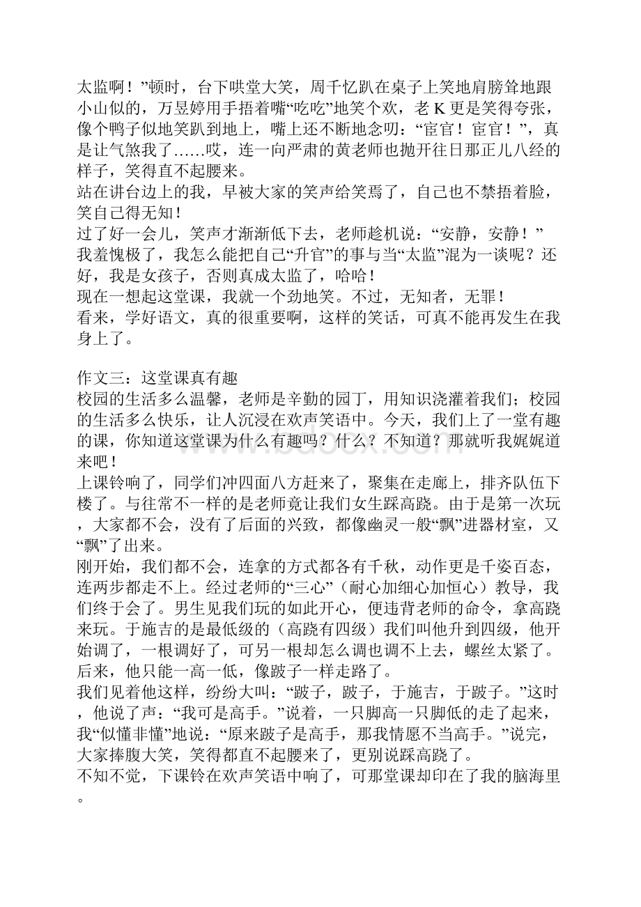 这堂课真有趣作文.docx_第2页