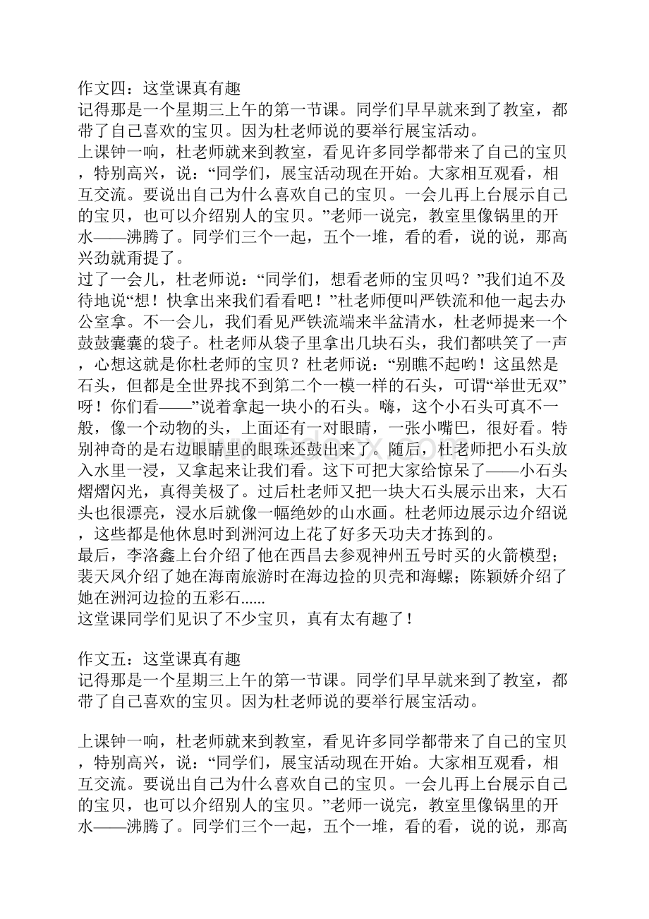 这堂课真有趣作文.docx_第3页