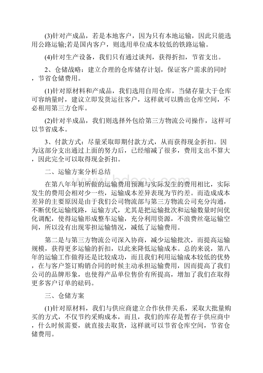 物流专员工作总结范文.docx_第2页