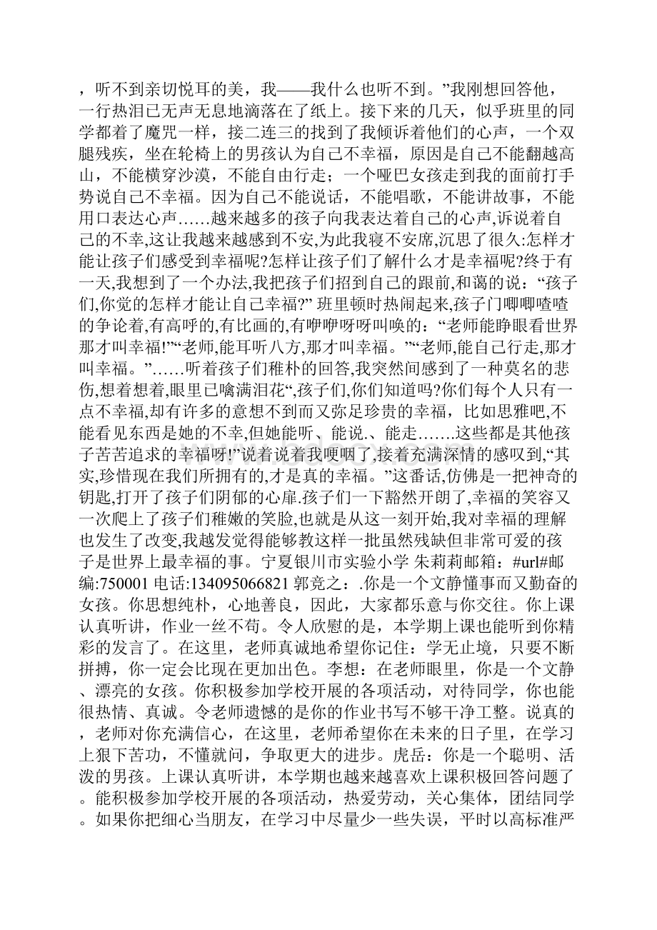 特殊学校学期学生评语.docx_第2页