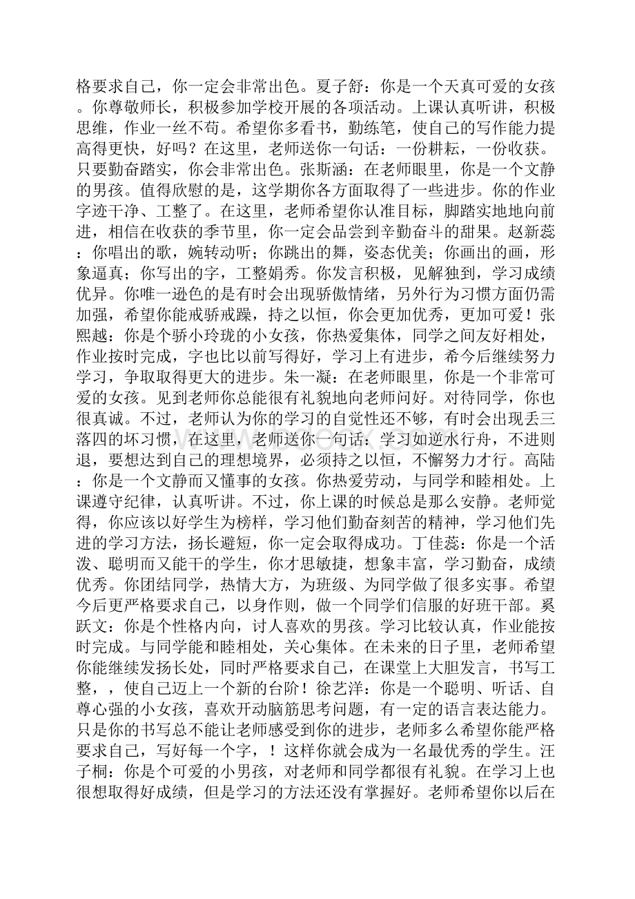 特殊学校学期学生评语.docx_第3页