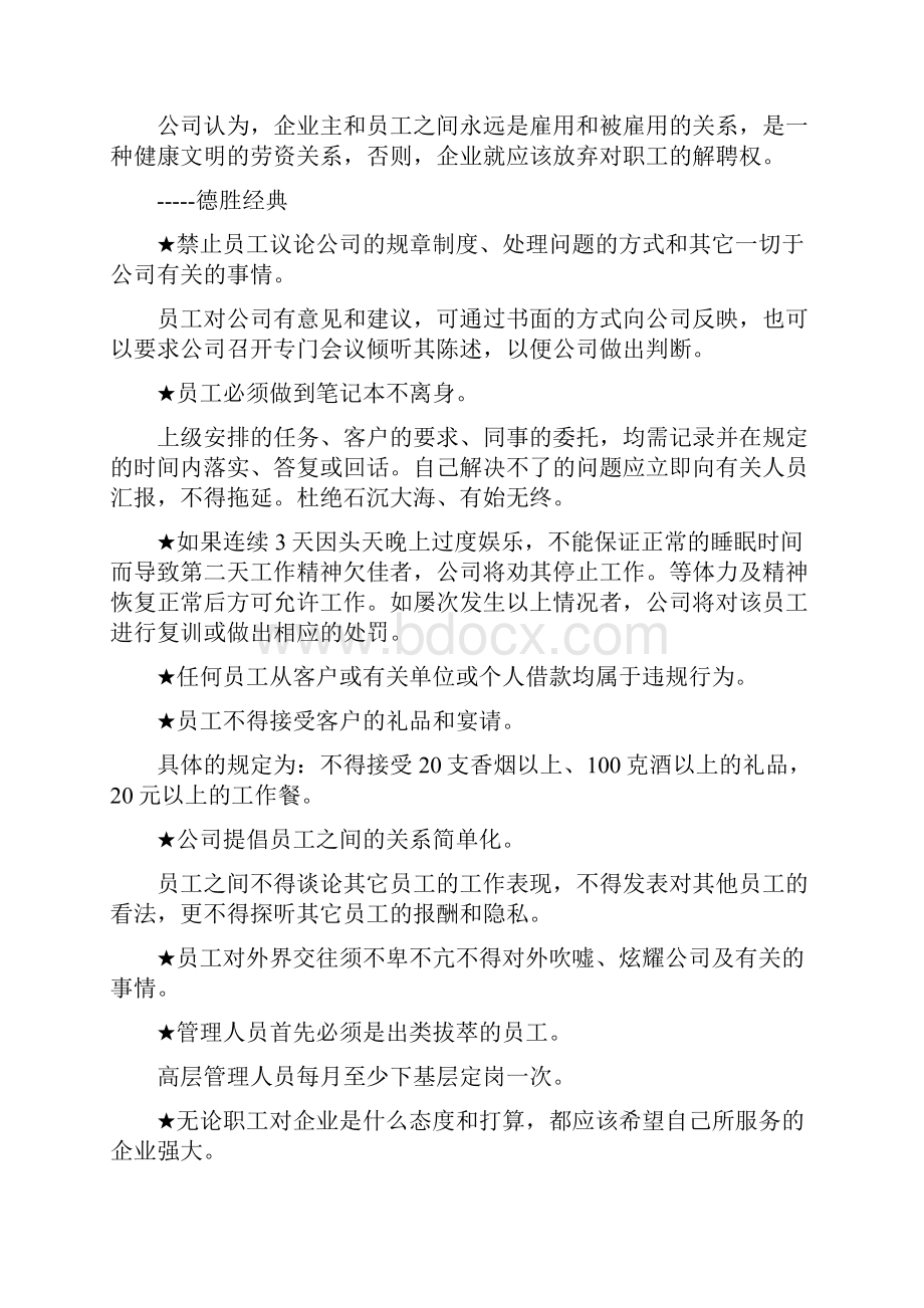 德胜员工手册总结.docx_第2页