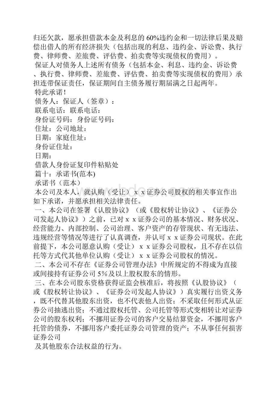 按时付款承诺书范文.docx_第2页