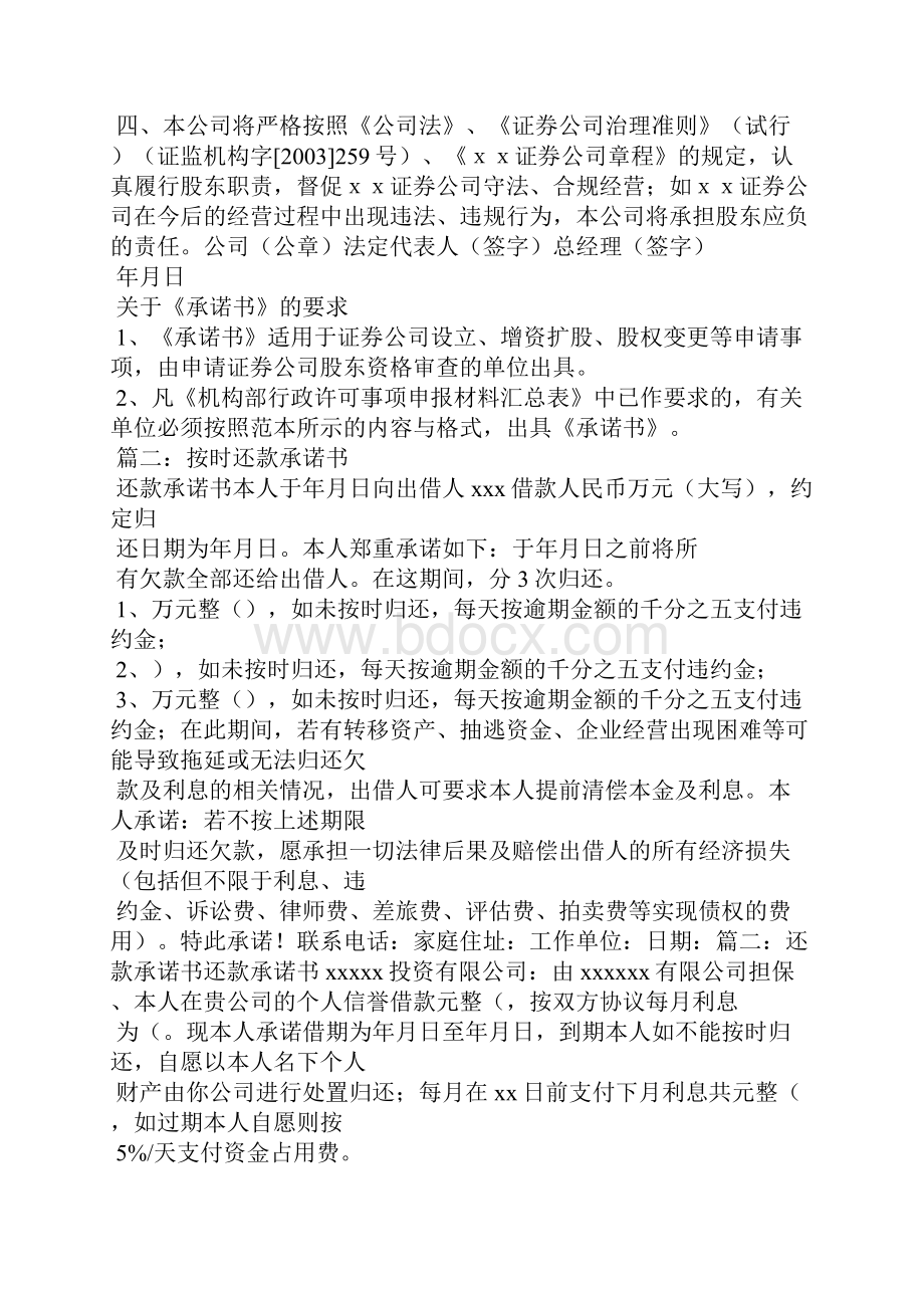 按时付款承诺书范文.docx_第3页