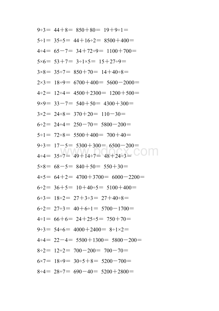 二年级数学下册口算宝典101.docx_第3页