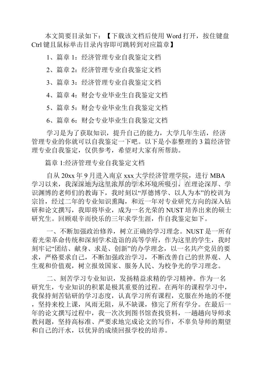 经济管理专业毕业自我鉴定文档6篇.docx_第2页