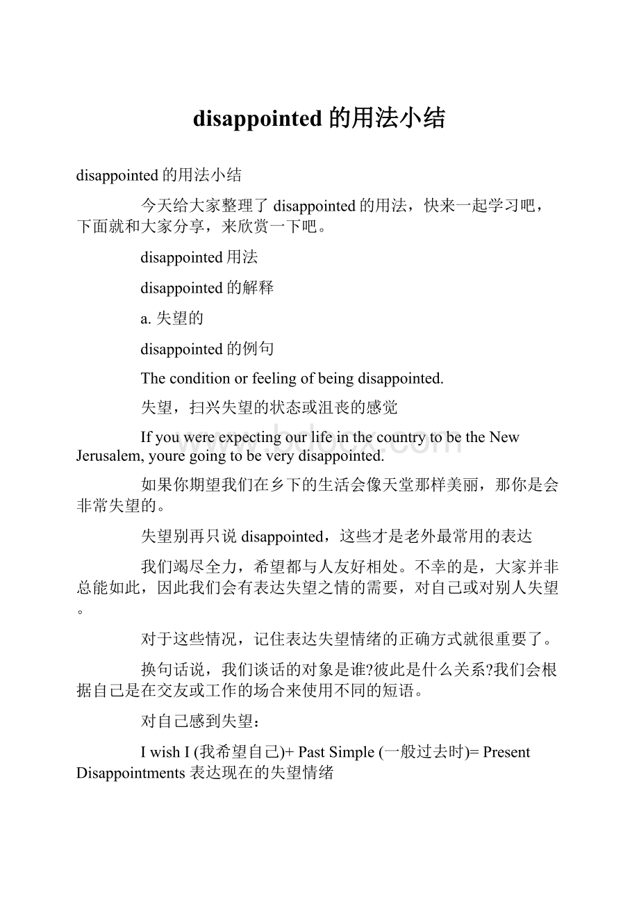 disappointed的用法小结.docx