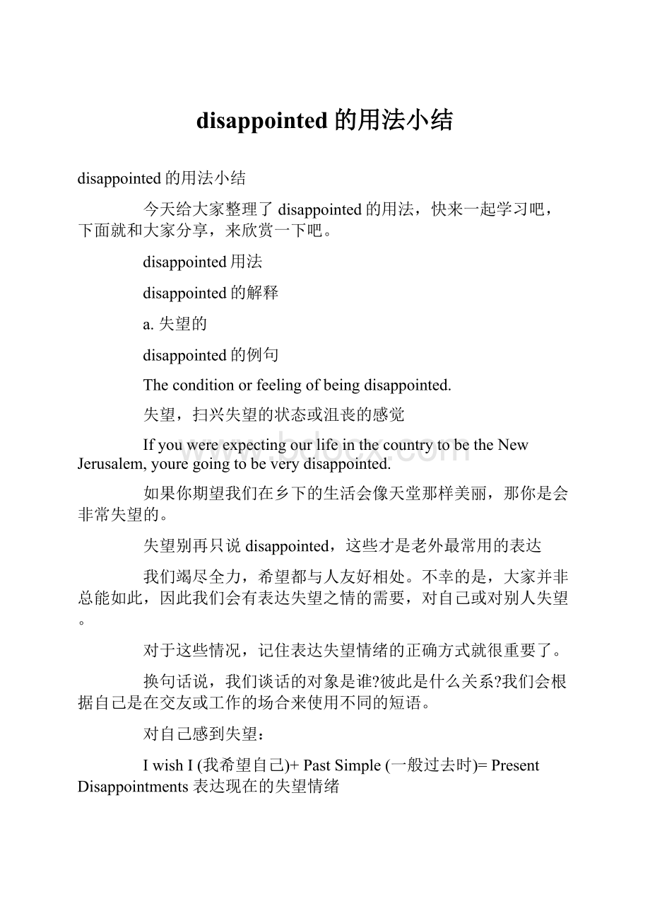 disappointed的用法小结.docx_第1页