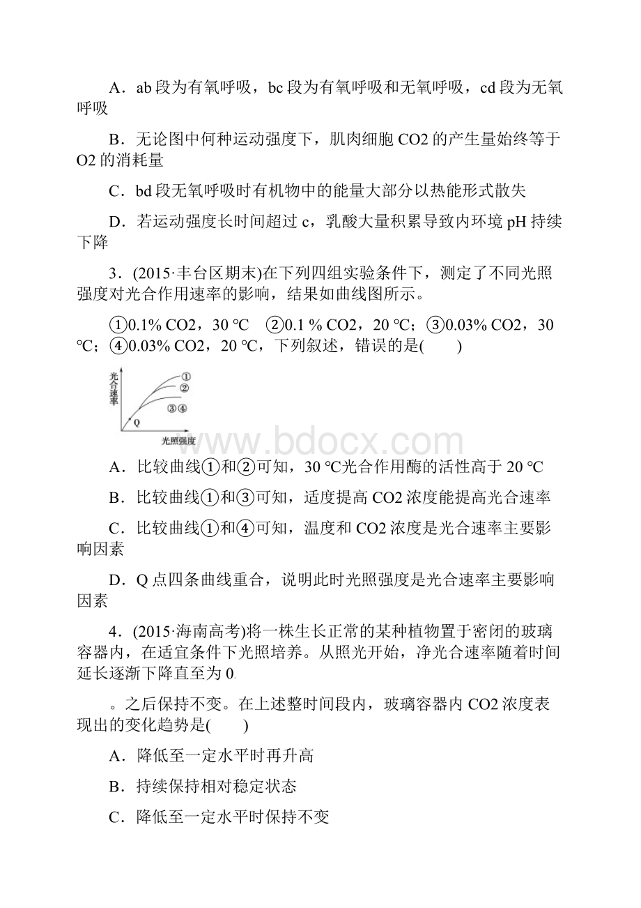 高考生物第二轮复习课后限时练4光合作用和细胞呼吸.docx_第2页