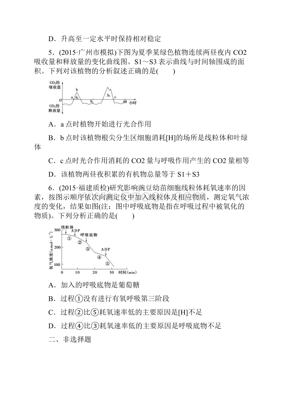 高考生物第二轮复习课后限时练4光合作用和细胞呼吸.docx_第3页