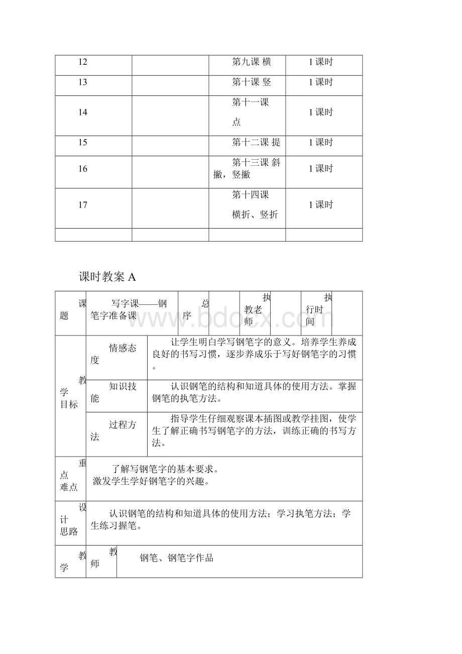 小学三年级想书法写字课教案.docx_第3页