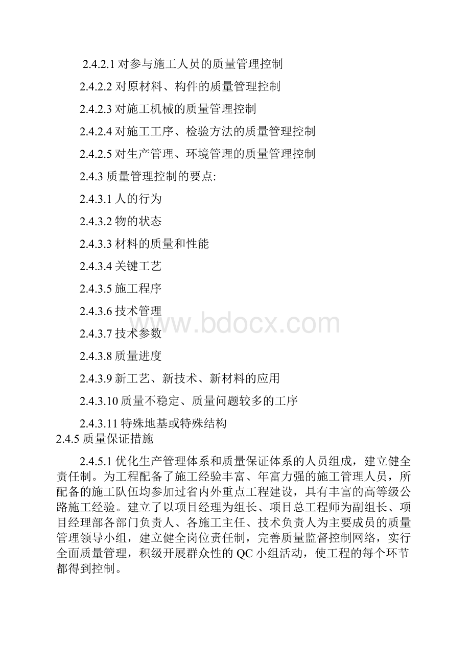 质量责任制改.docx_第3页