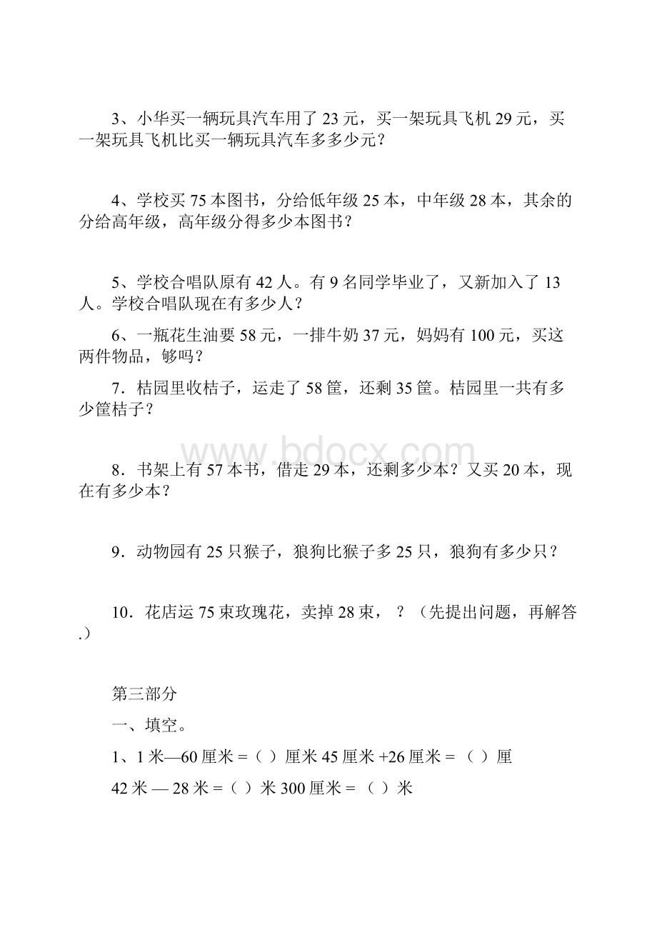 推荐人教版小学二年级数学上期末分类复习题.docx_第3页